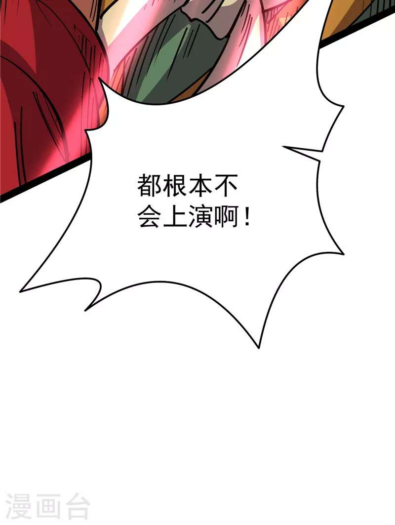 第68话 皇帝反贼，狼狈爲奸85