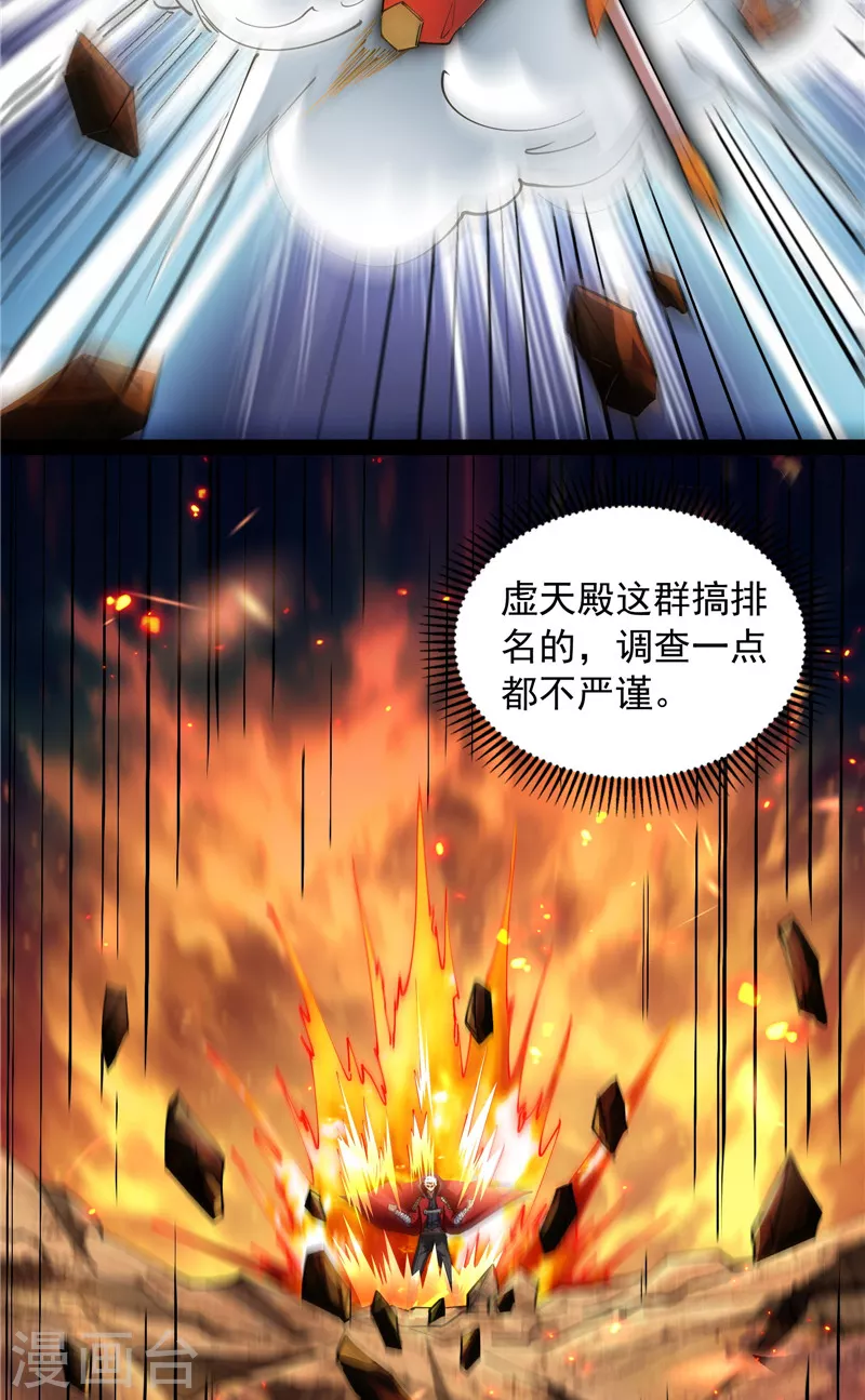 第81话 欧文VS终焉小队38