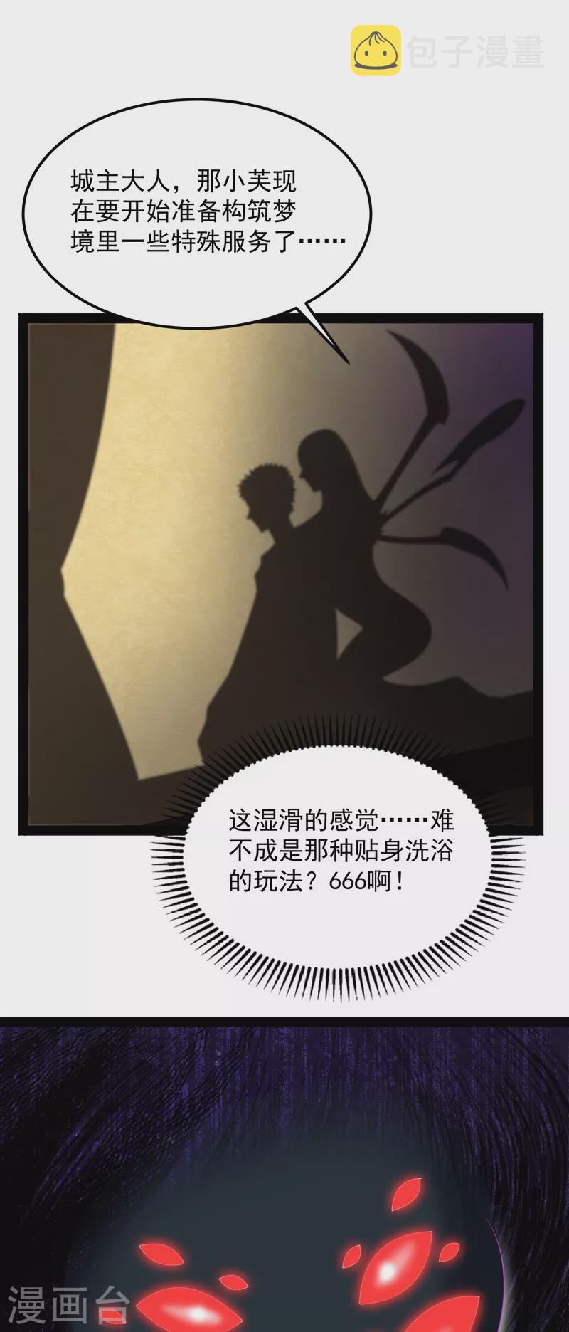 第4话 因爲太强无视了桃色陷阱6
