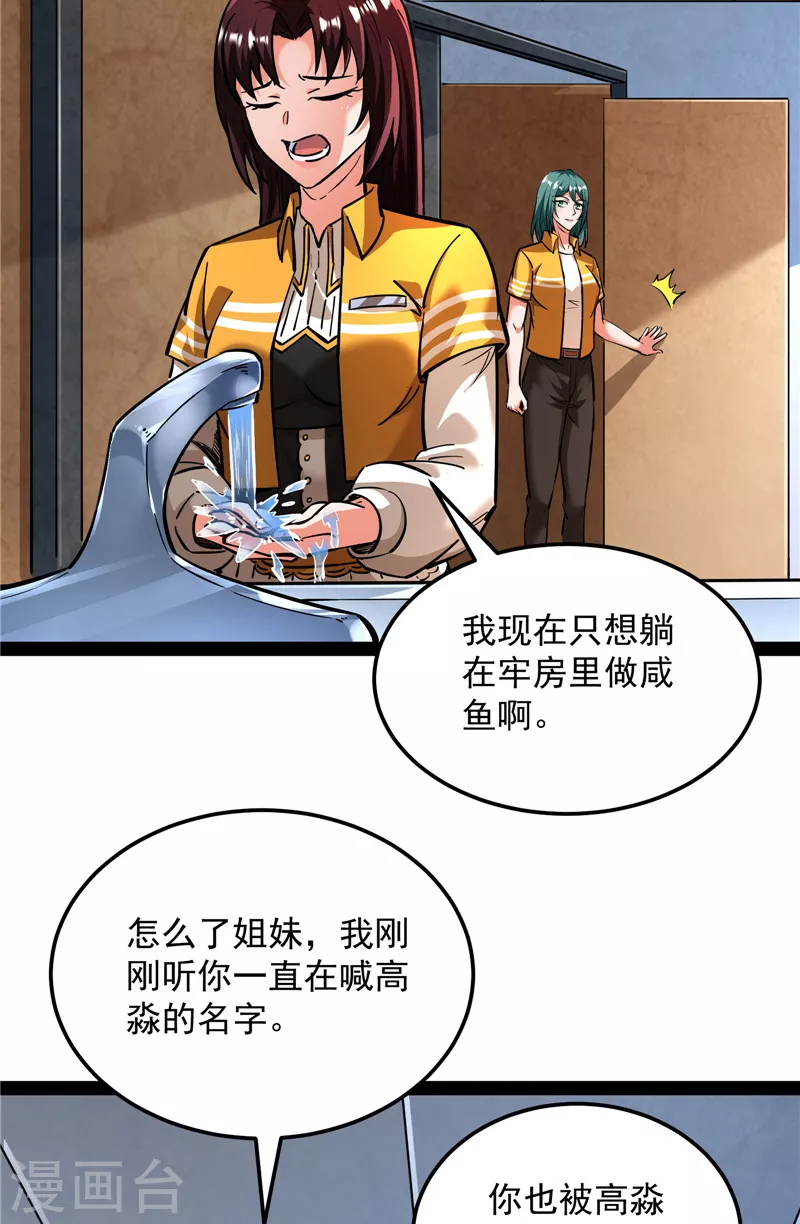 第118话 咸鱼和蜥蜴人54