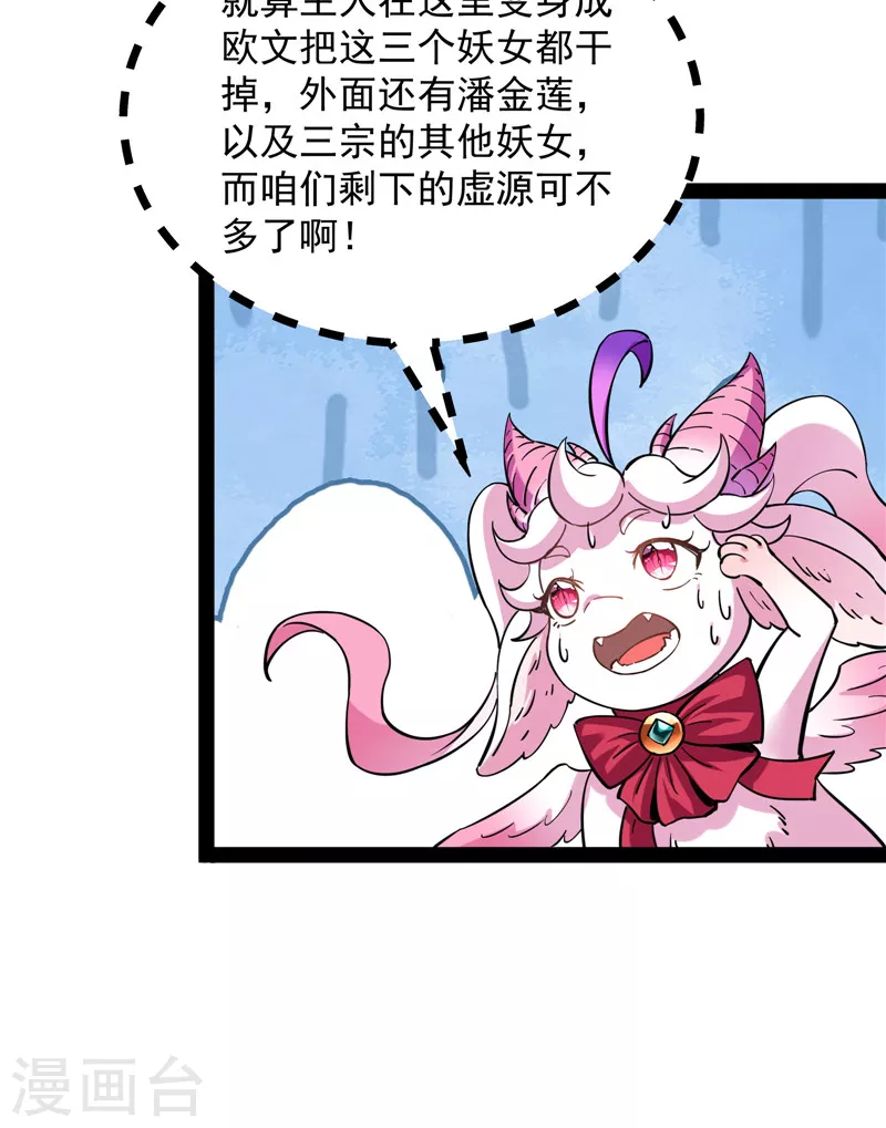 第43话 三妖求雨露31