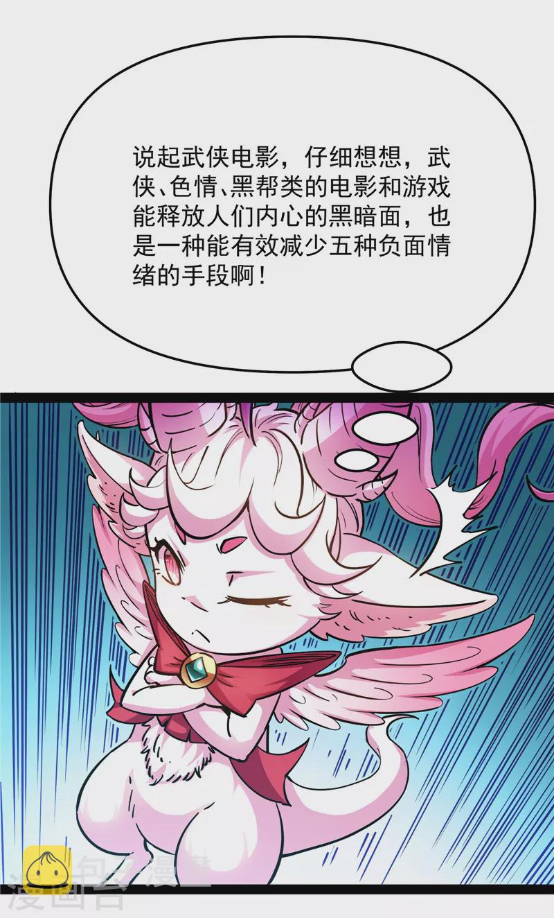 第84话 爲全世界奉上女仆文化61