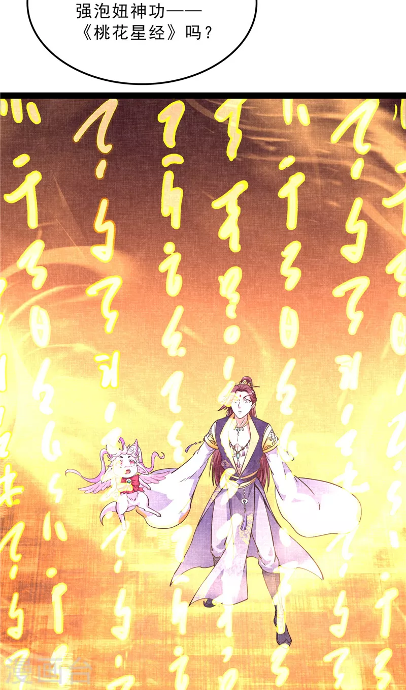 第41话 世界最强泡妞功法18