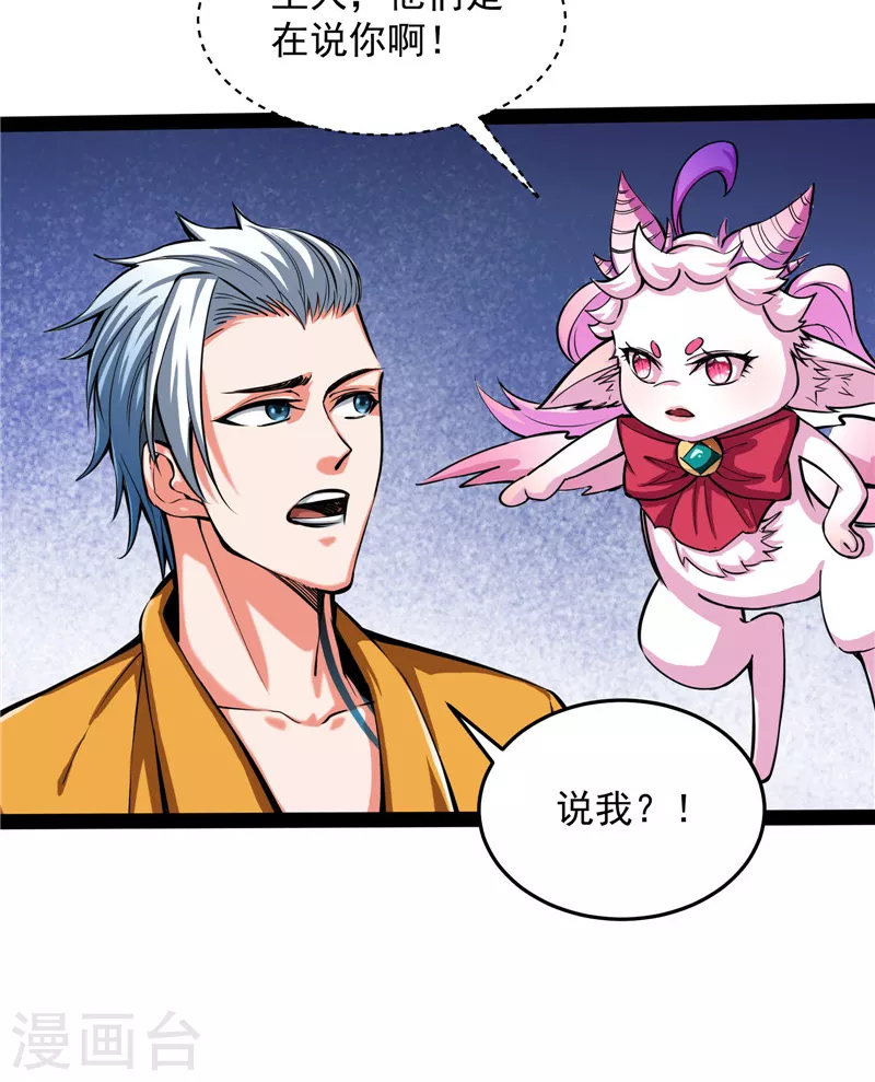 第105话 就你是狱霸啊？26