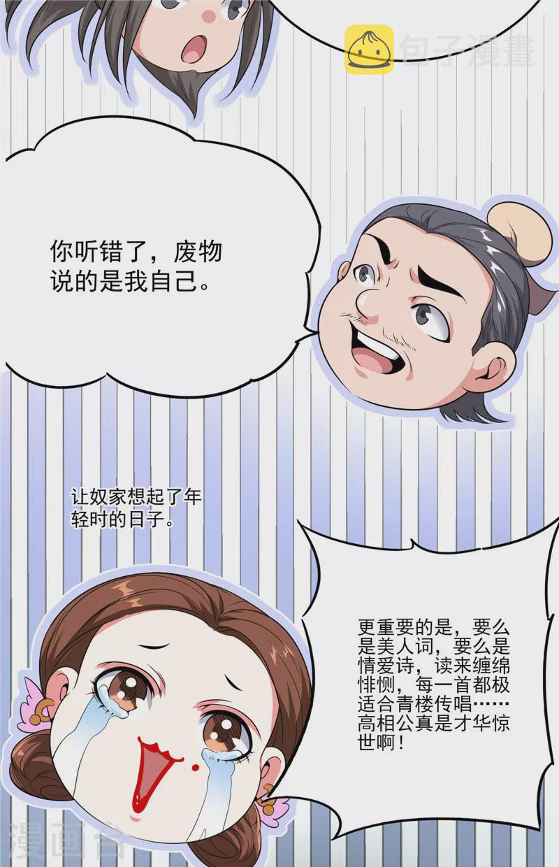 第51话 文曲星转世？61