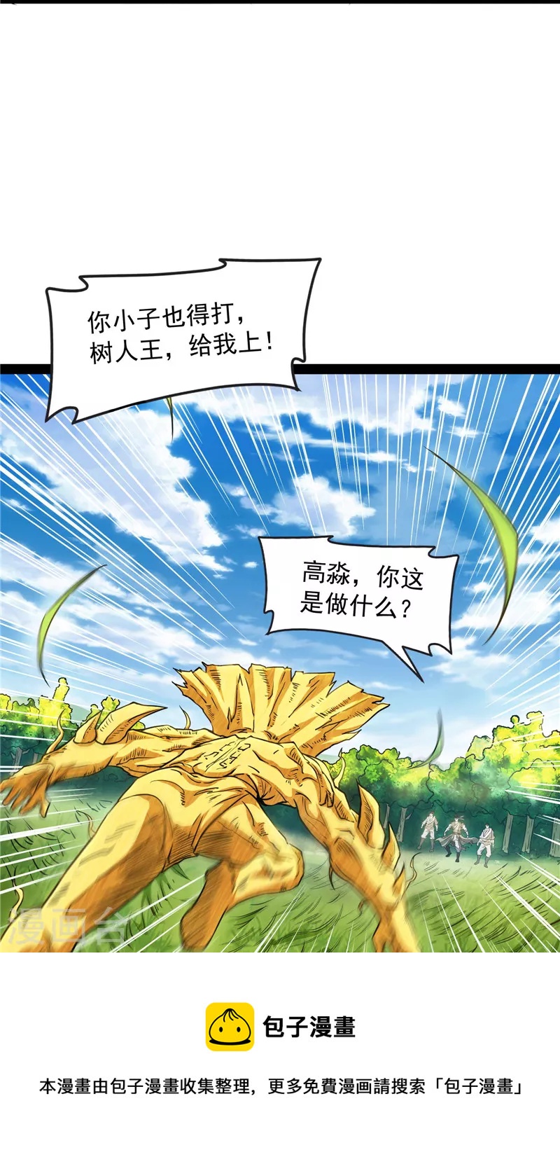 第62话 1V1男人大战？24
