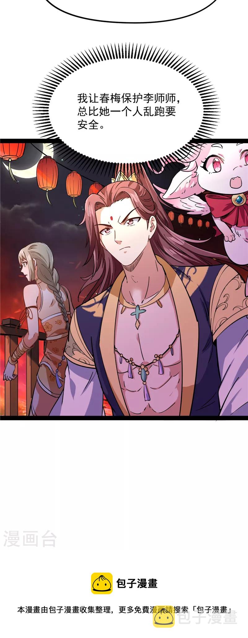 第52话 桃花惑师师60