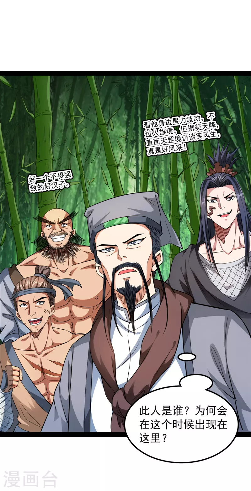 第53话 一眼退天罡38