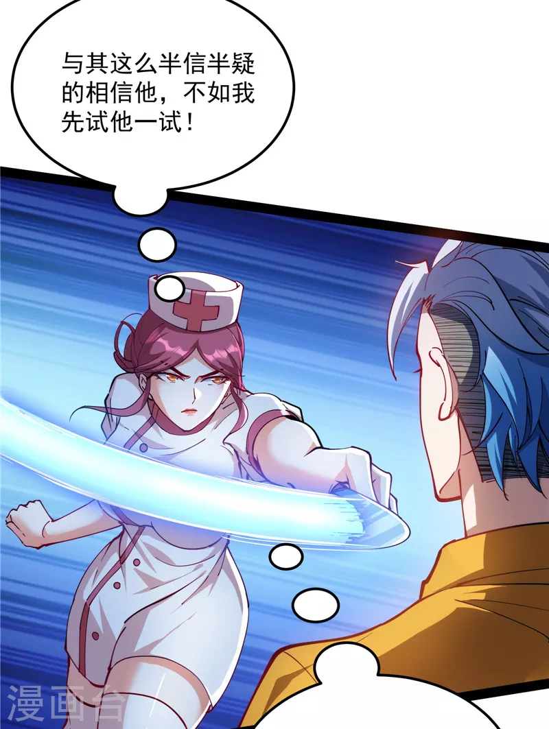 第107话 我和病娇护士独处一间38