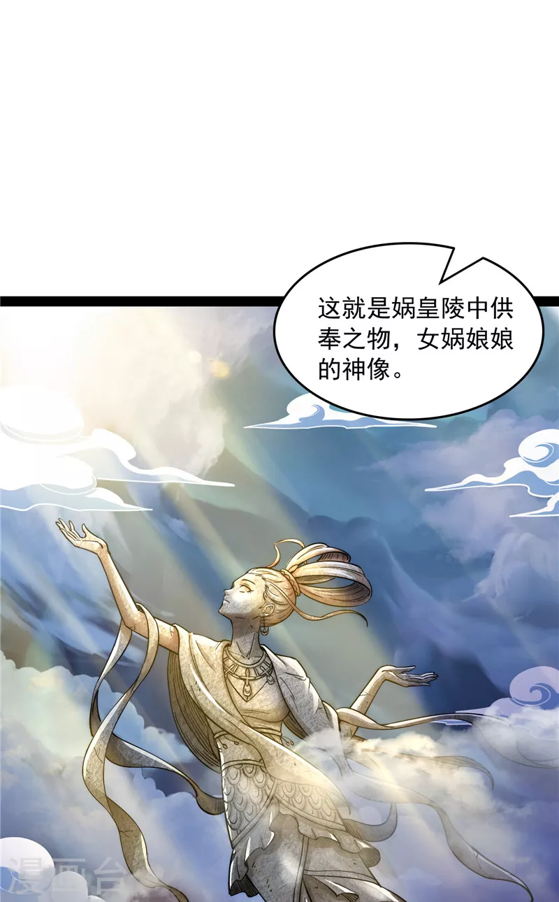 第97话 燃我气血，强渡迷雾2