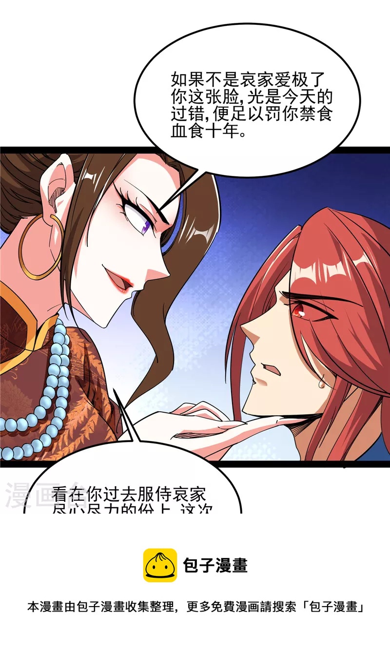 第73话 “西门庆”大战慈禧32