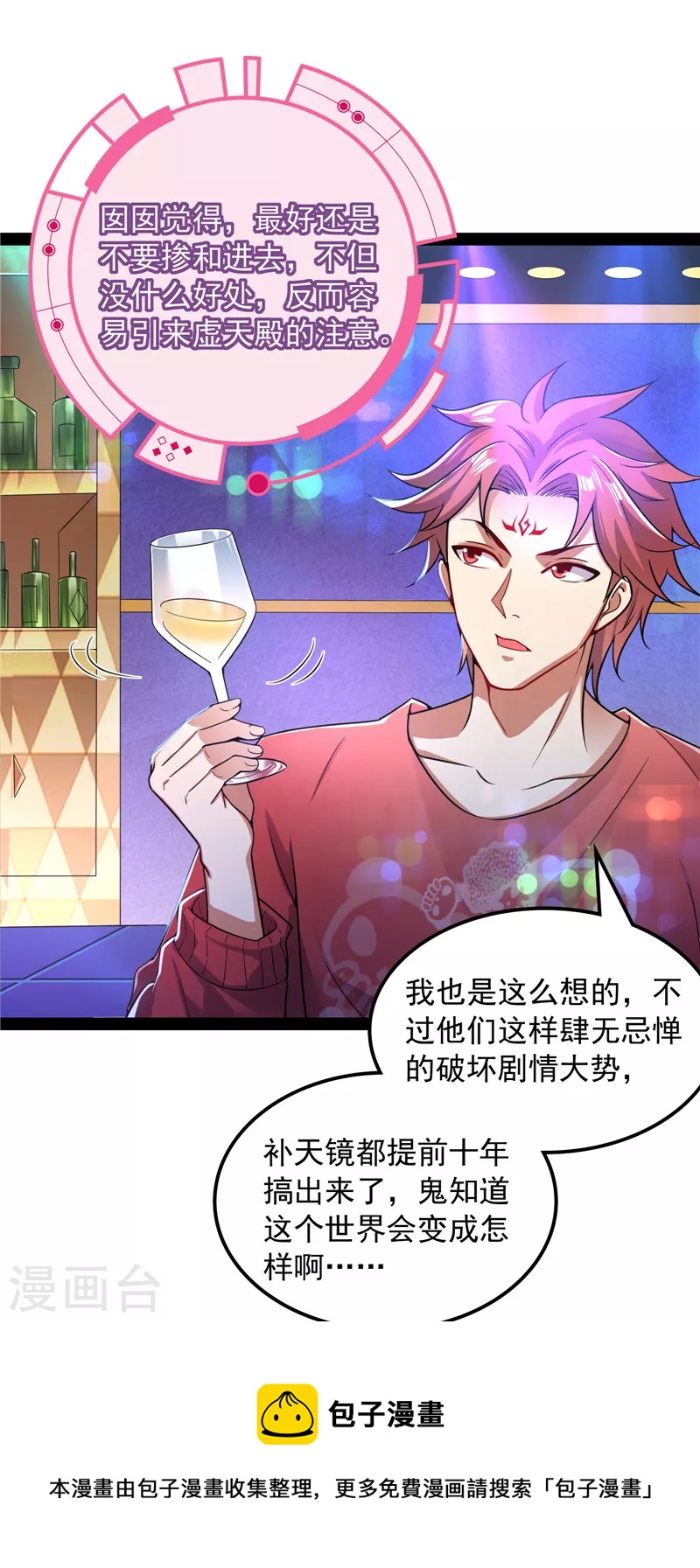 第77话 五星连珠，补天镜现28