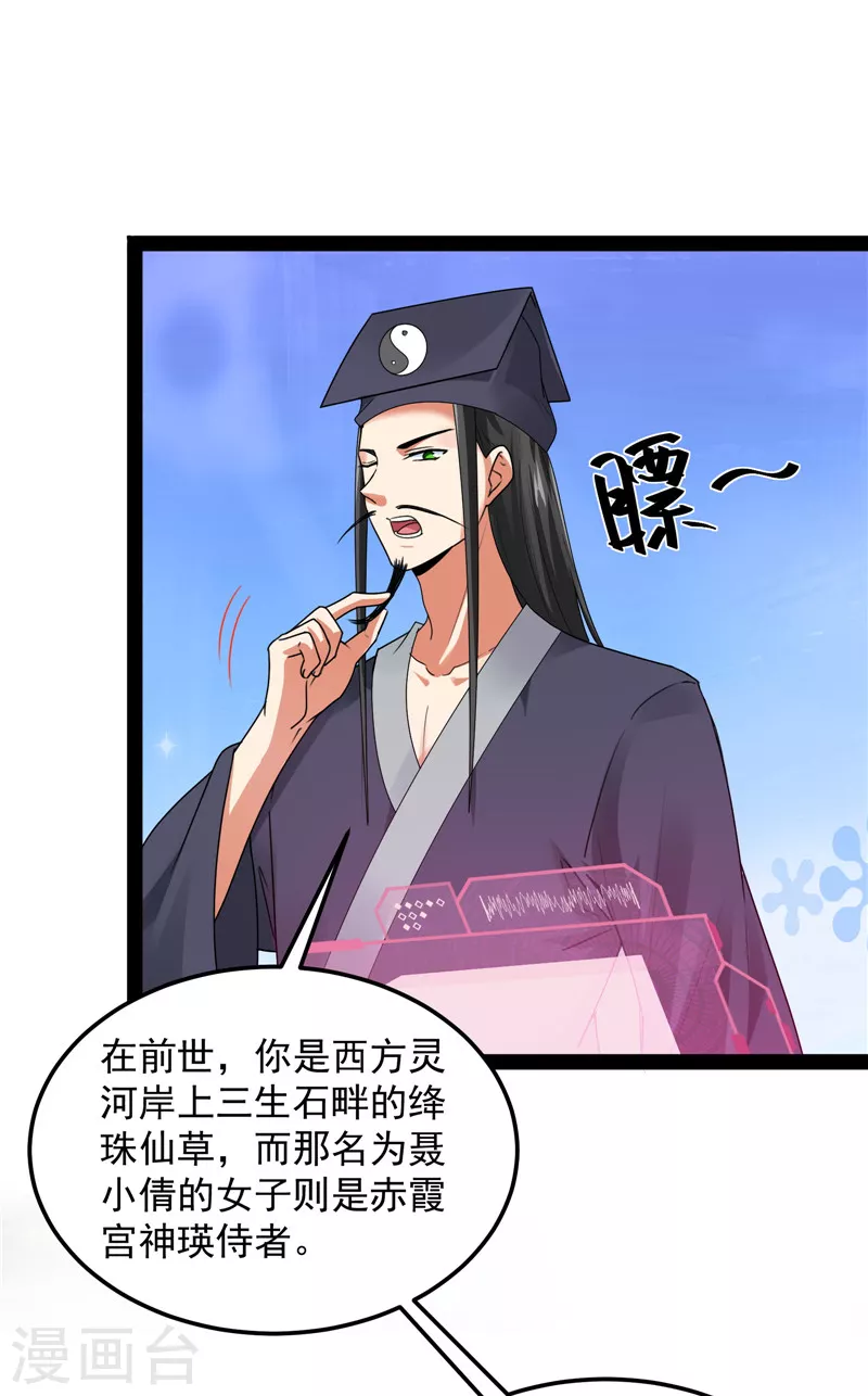 第20话 绦珠仙草和神瑛侍者26