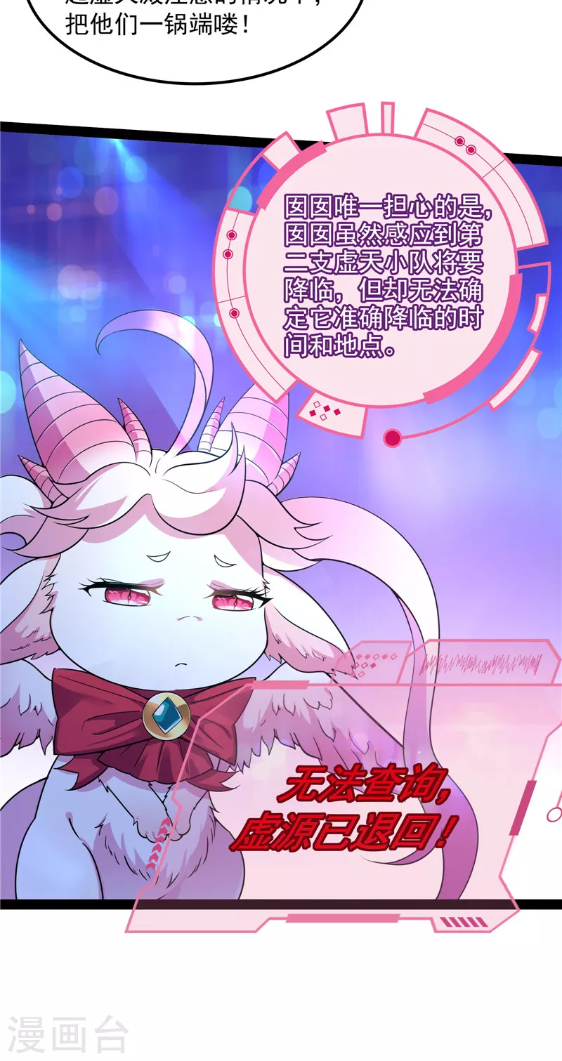 第77话 五星连珠，补天镜现30