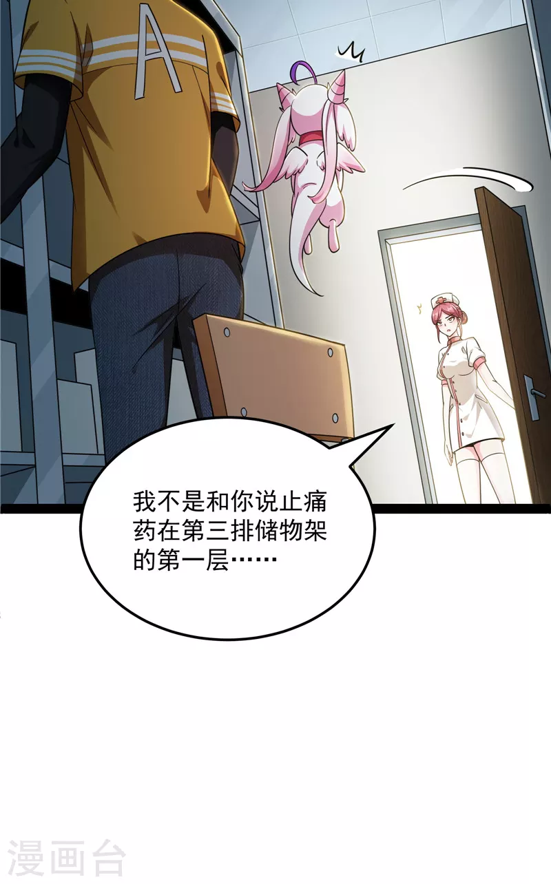 第107话 我和病娇护士独处一间21