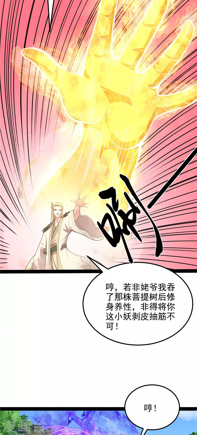 第30话 这树妖，有妖帝之姿7