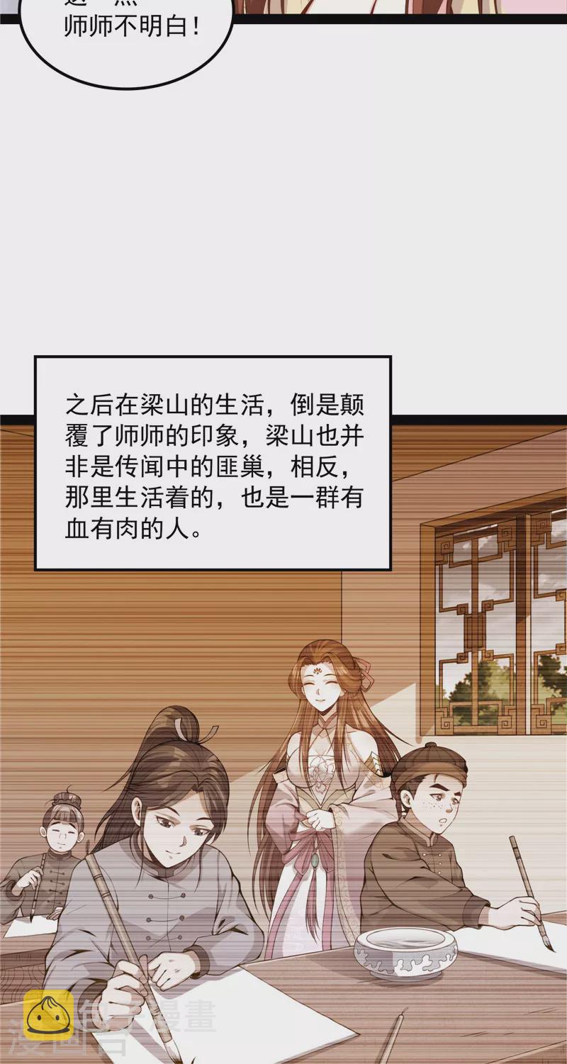 第58话 李师师明白了！13