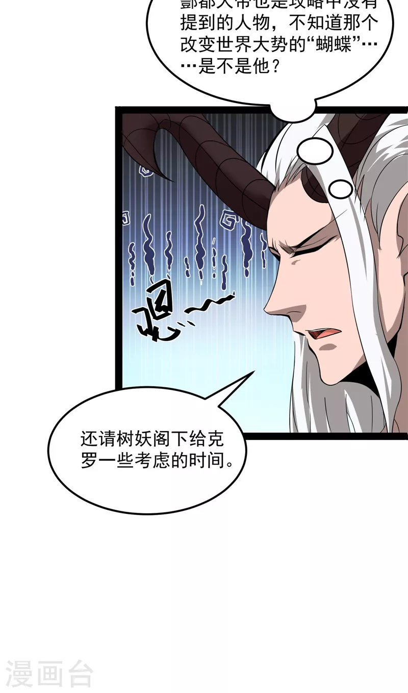 第31话 你是要成爲鬼帝的男人29