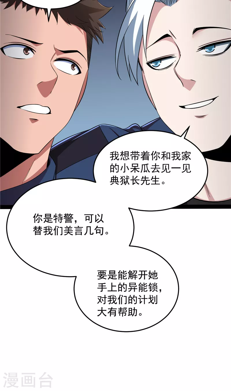 第110话 我们是朋友啊72
