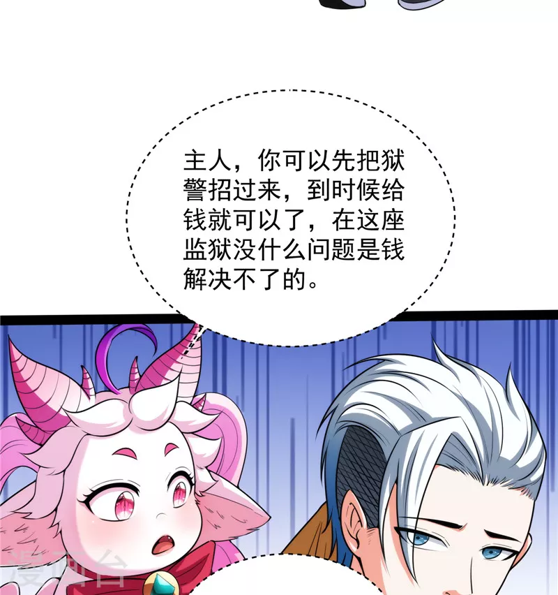 第105话 就你是狱霸啊？29
