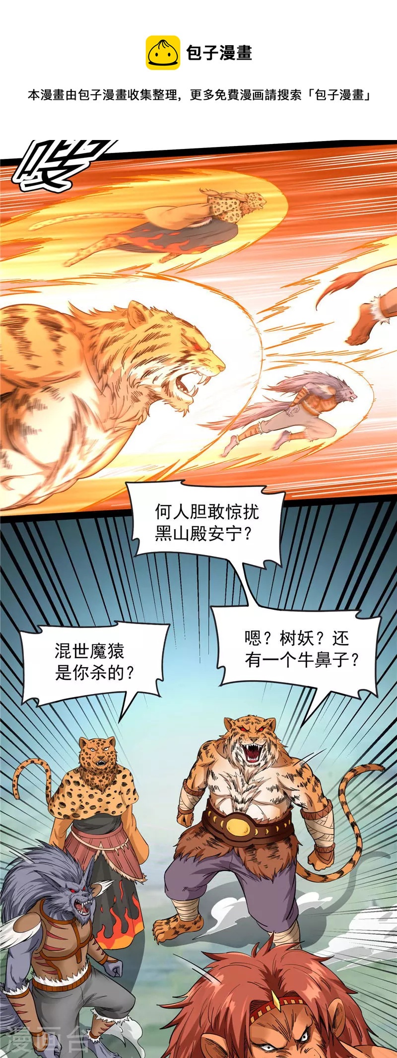 第22话 给黑山妖王送盒饭40
