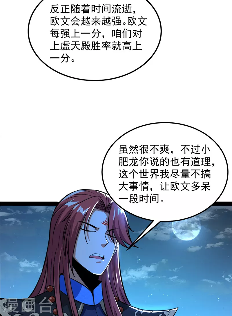 第73话 “西门庆”大战慈禧23