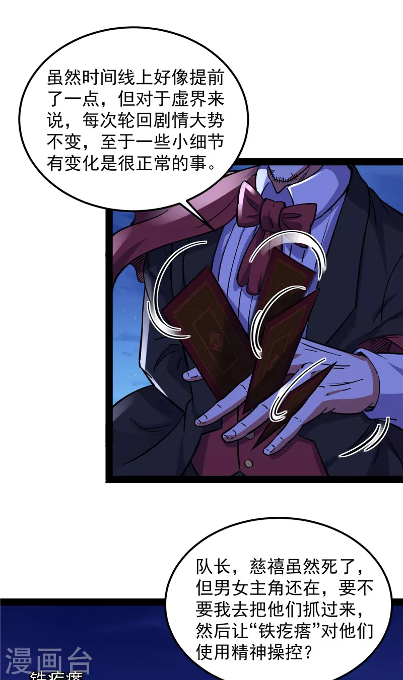 第76话 小队成双，祸福难料37
