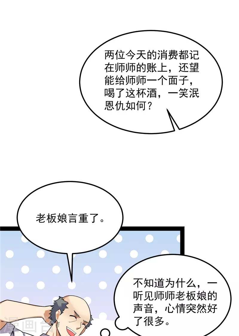 第83话 女仆酒吧7