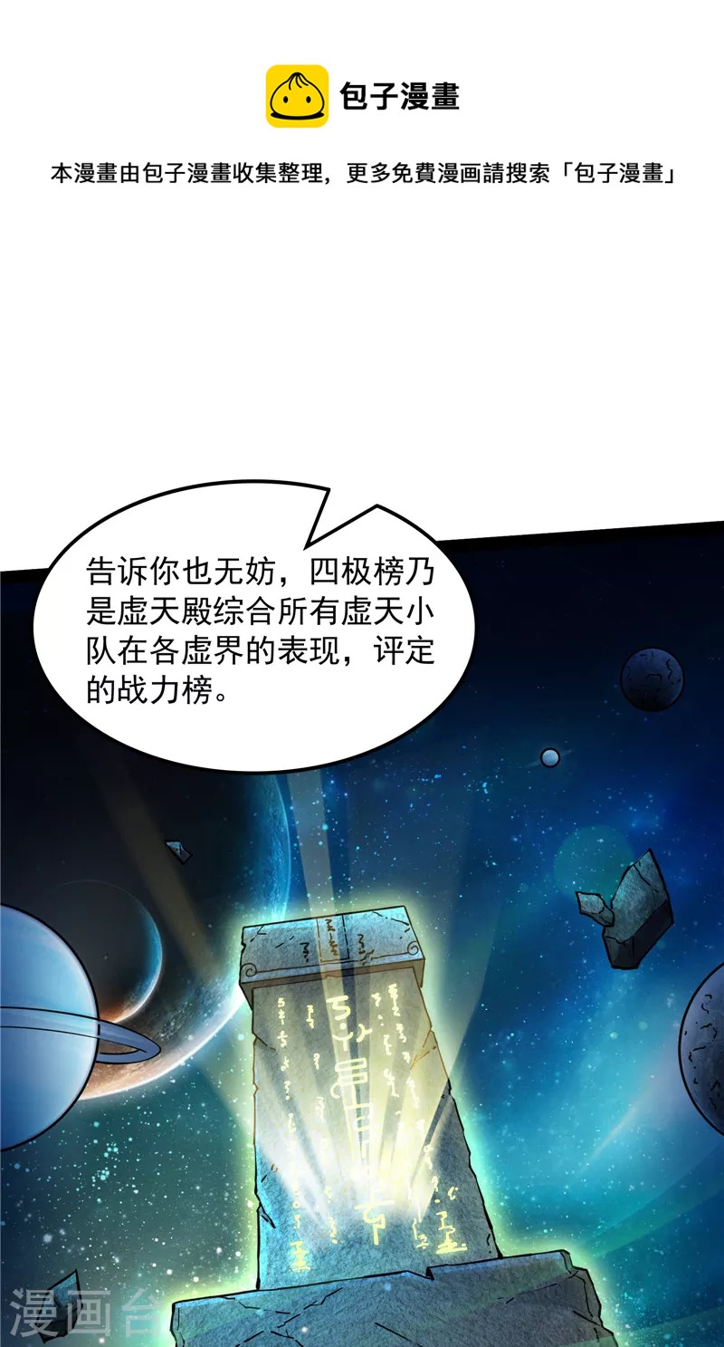 第81话 欧文VS终焉小队32