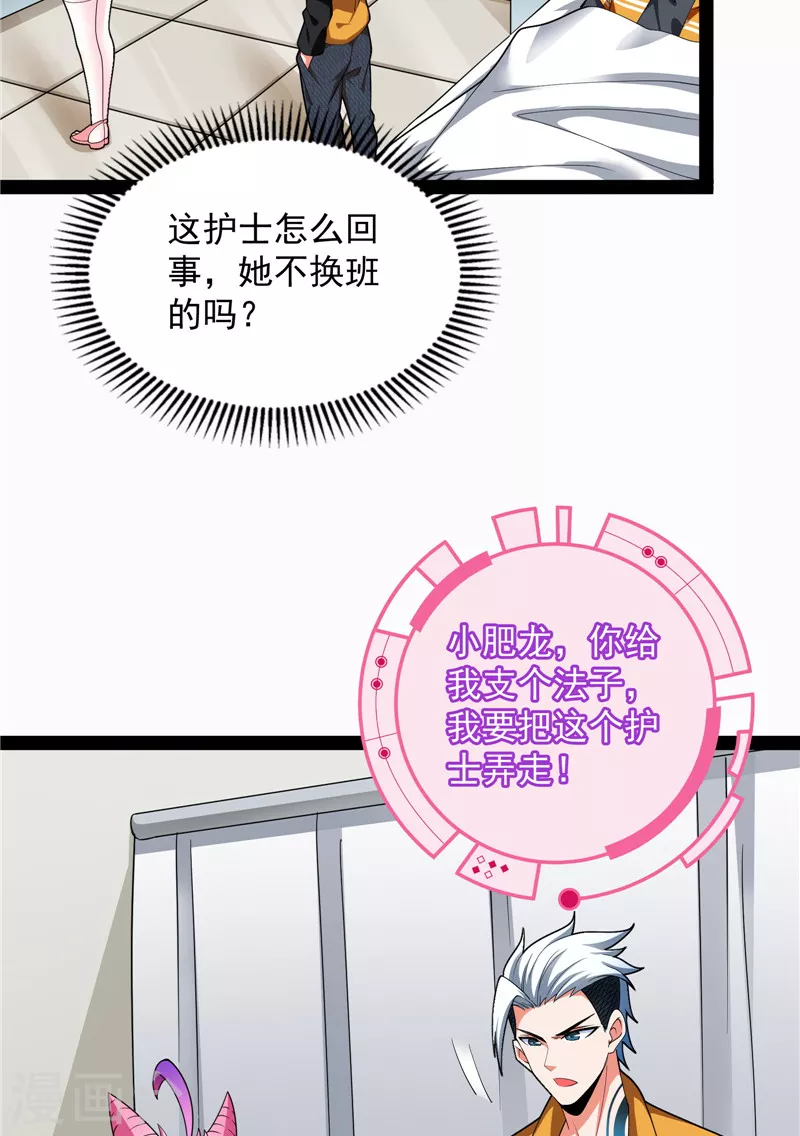第107话 我和病娇护士独处一间4