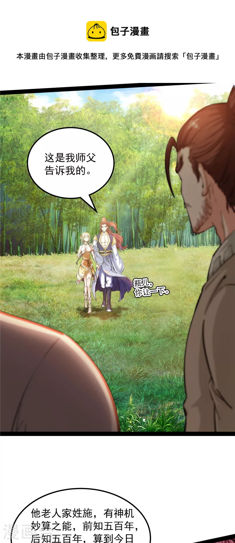 第54话 吾师施先生8