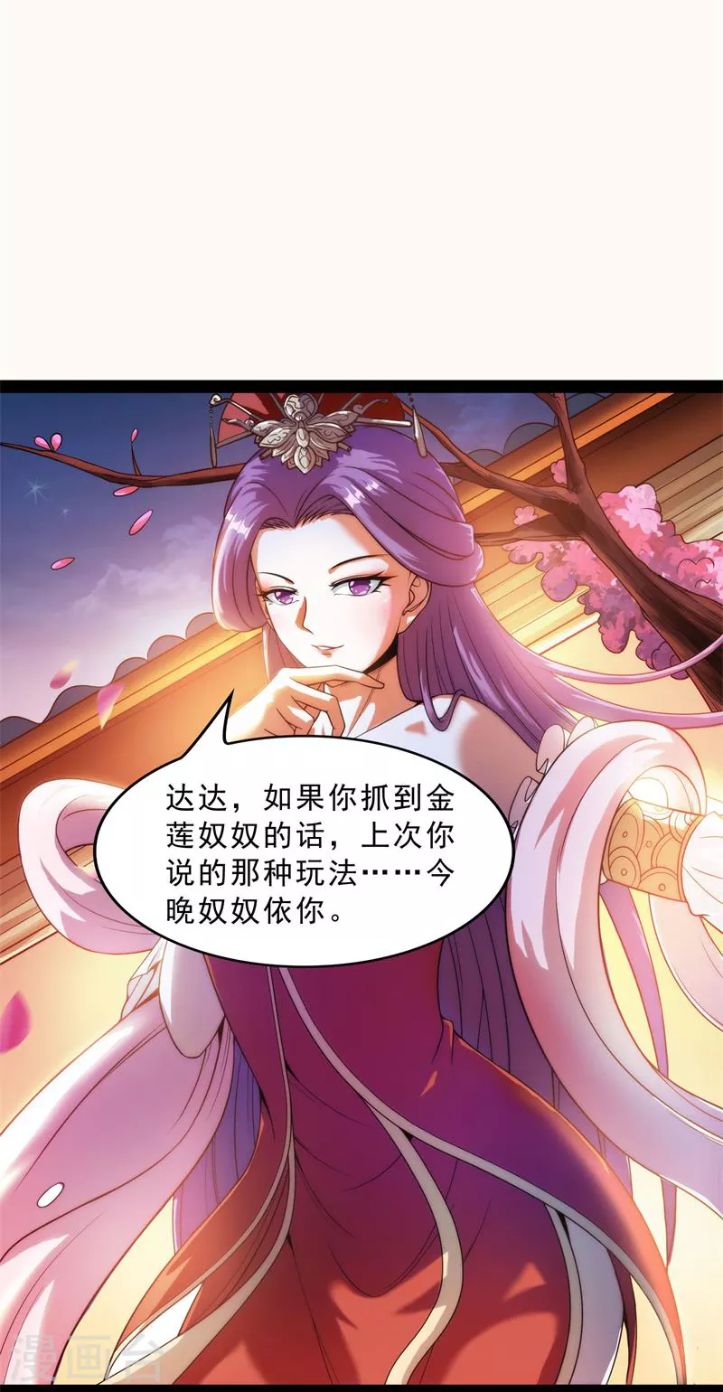 第39话 新世界：武松大战潘金莲58