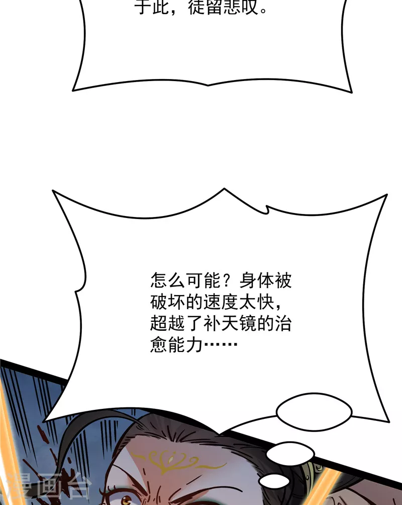 第101话 永恒之叹，女娲陨落34