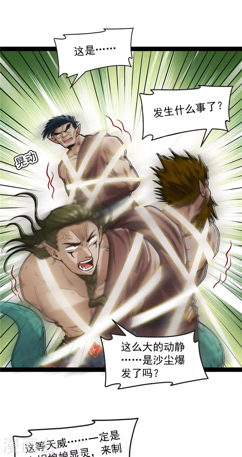 第99话 超越极限，劫云加身15