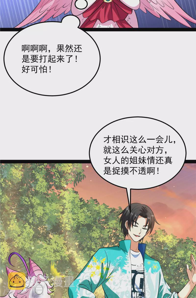 第72话 我和长生有个约会35