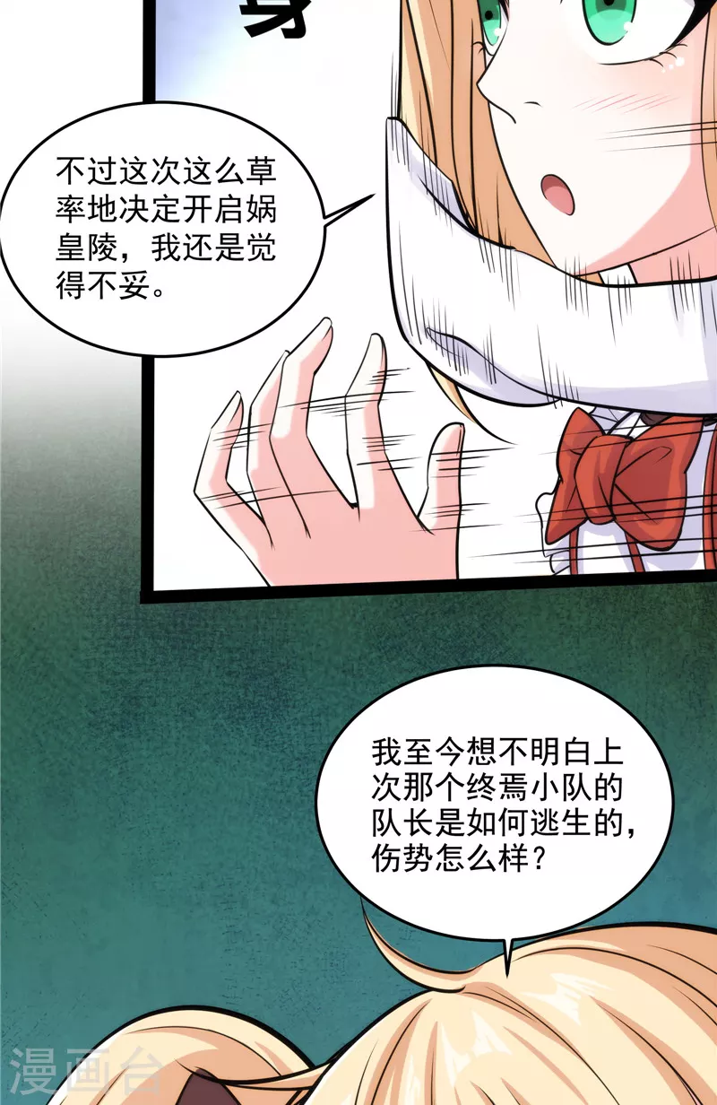 第95话 总有人馋我身子25