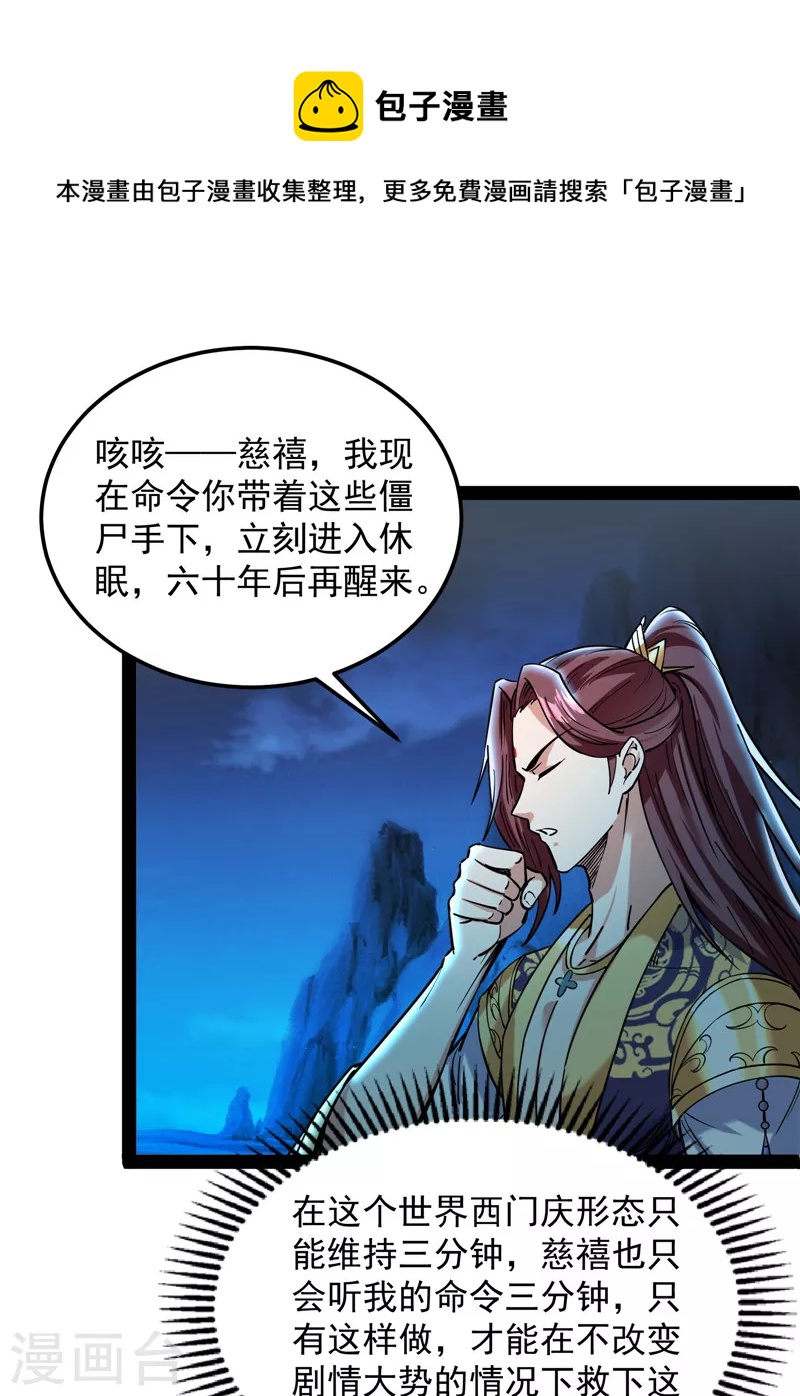 第73话 “西门庆”大战慈禧56