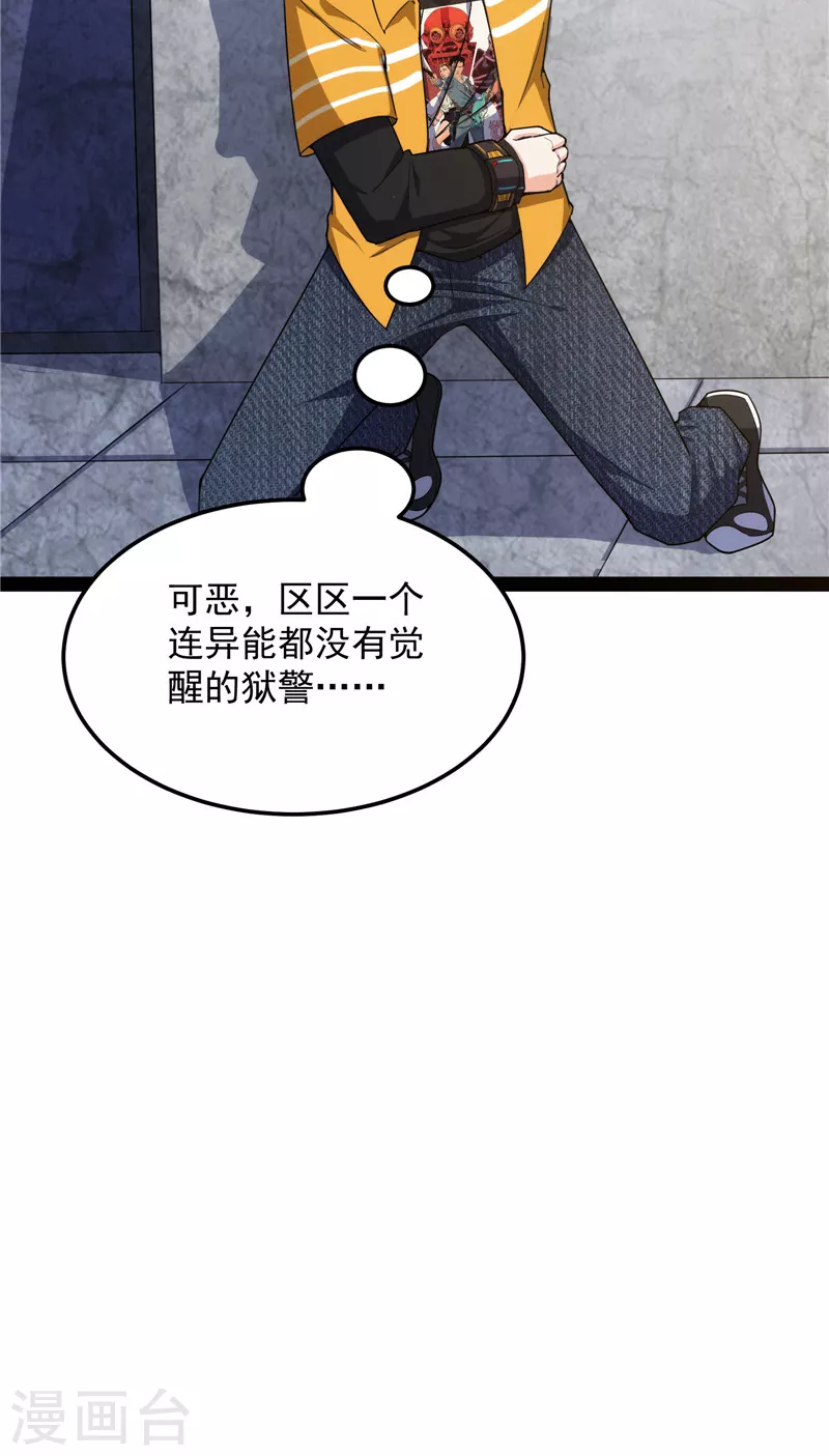 第104话 超时空监狱41