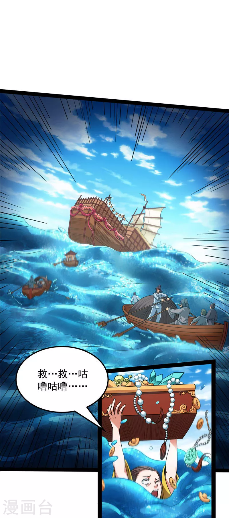 第53话 一眼退天罡7