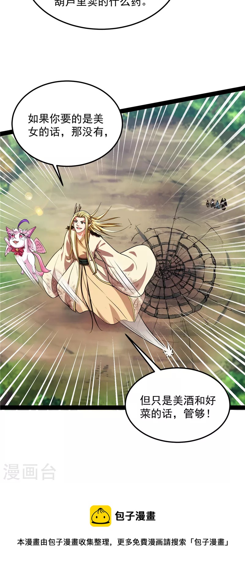 第30话 这树妖，有妖帝之姿28