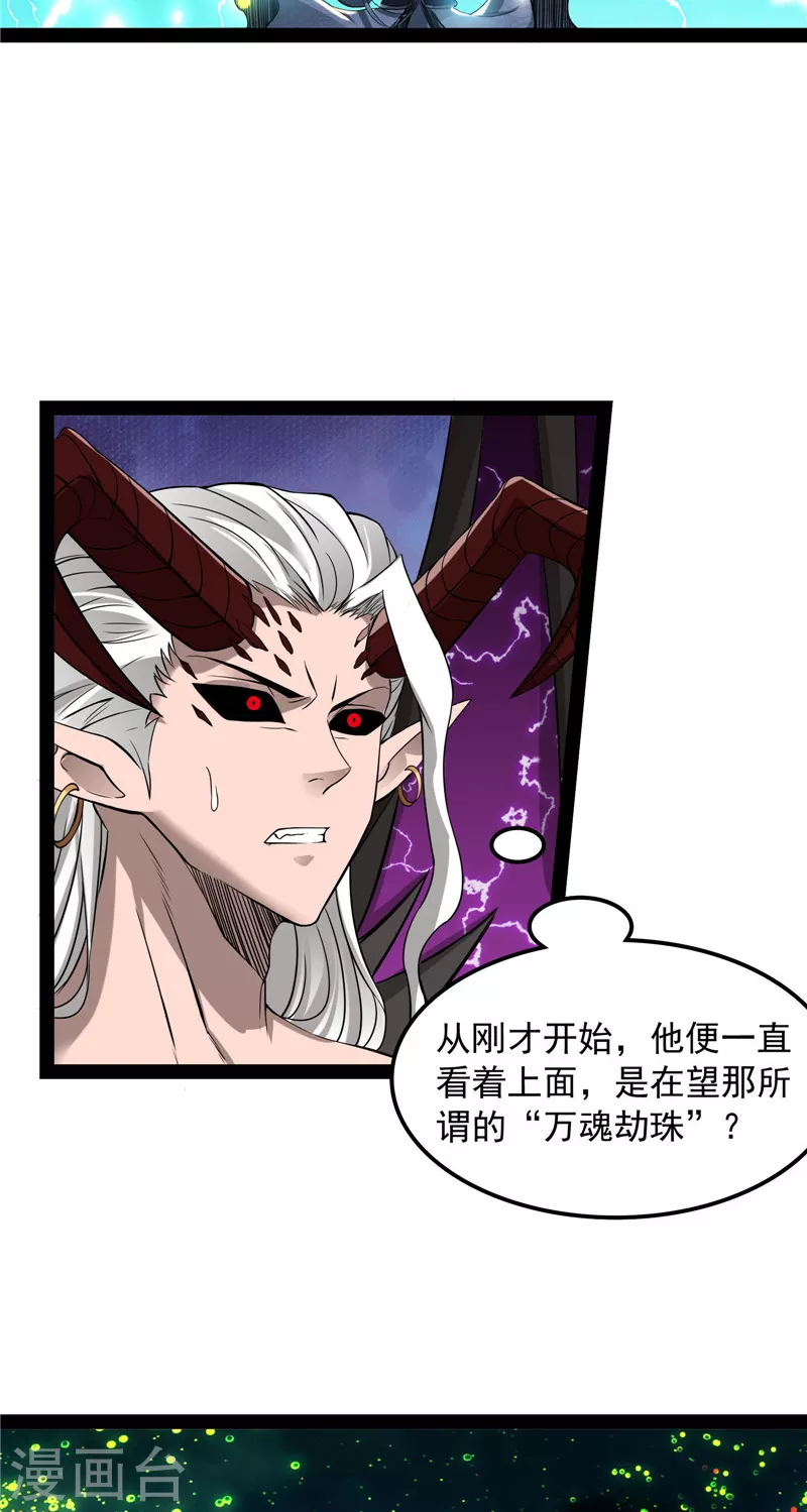 第35话 万魂劫珠23