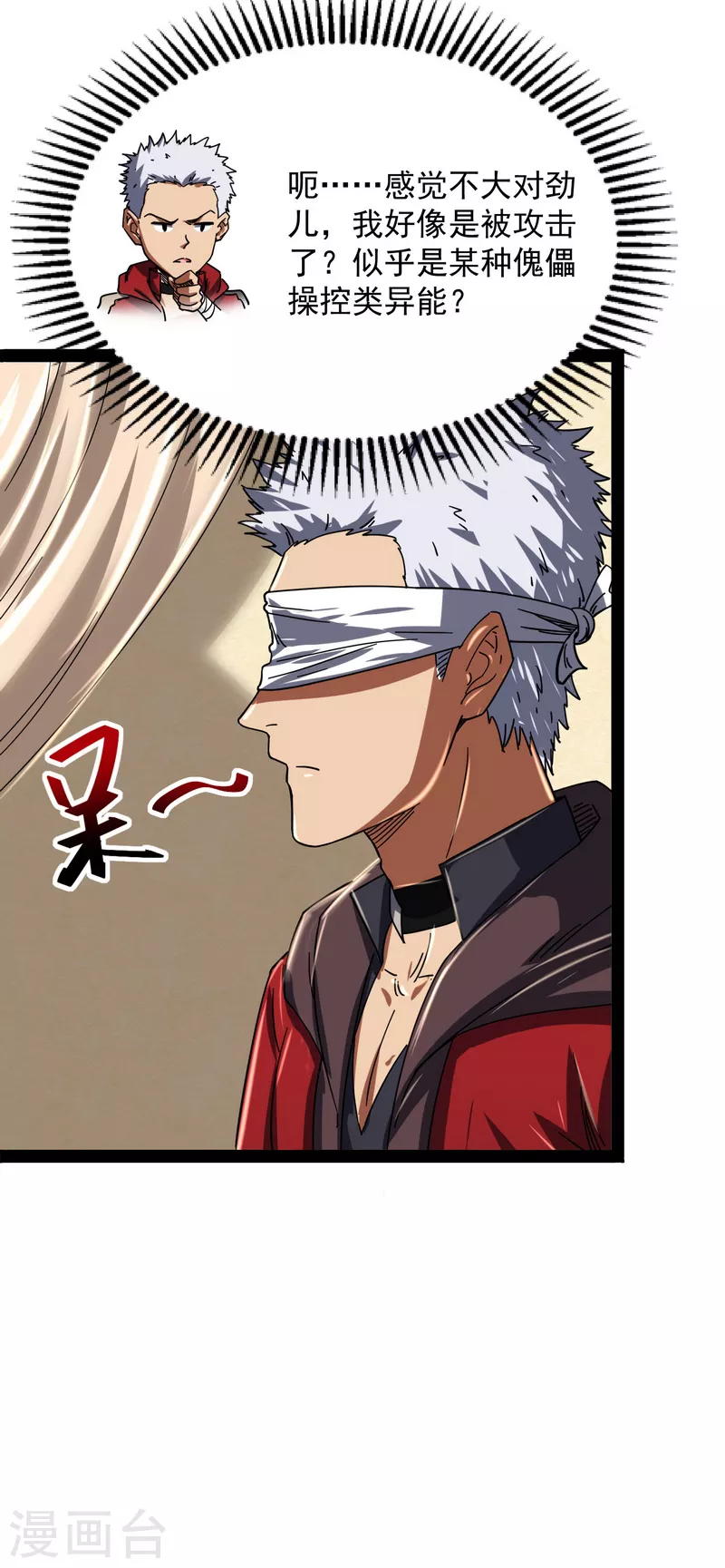 第4话 因爲太强无视了桃色陷阱17