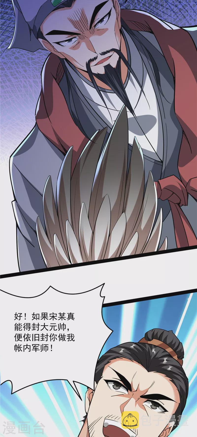 第64话 醉翁上门，意在师师39