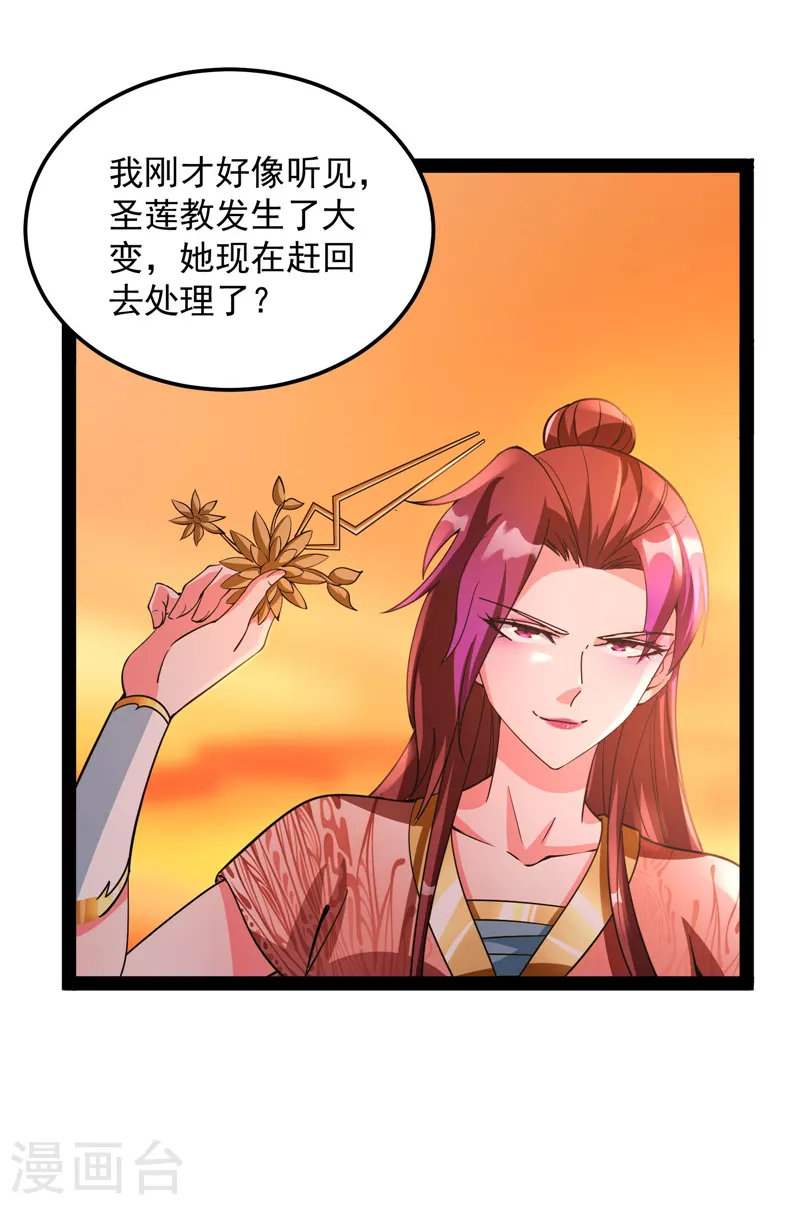 第46话 妖女以下犯上18