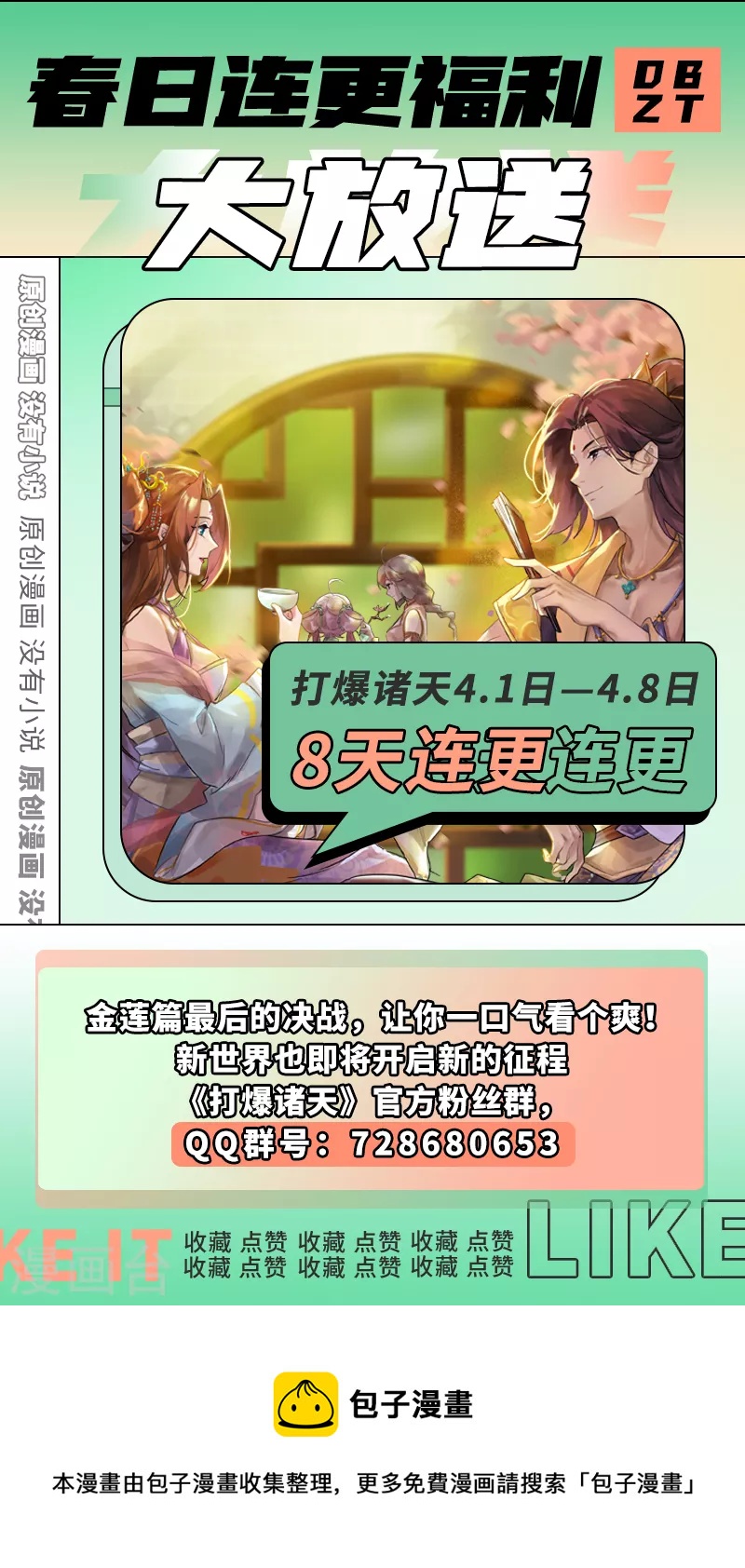 第69话 羣英战欧文86
