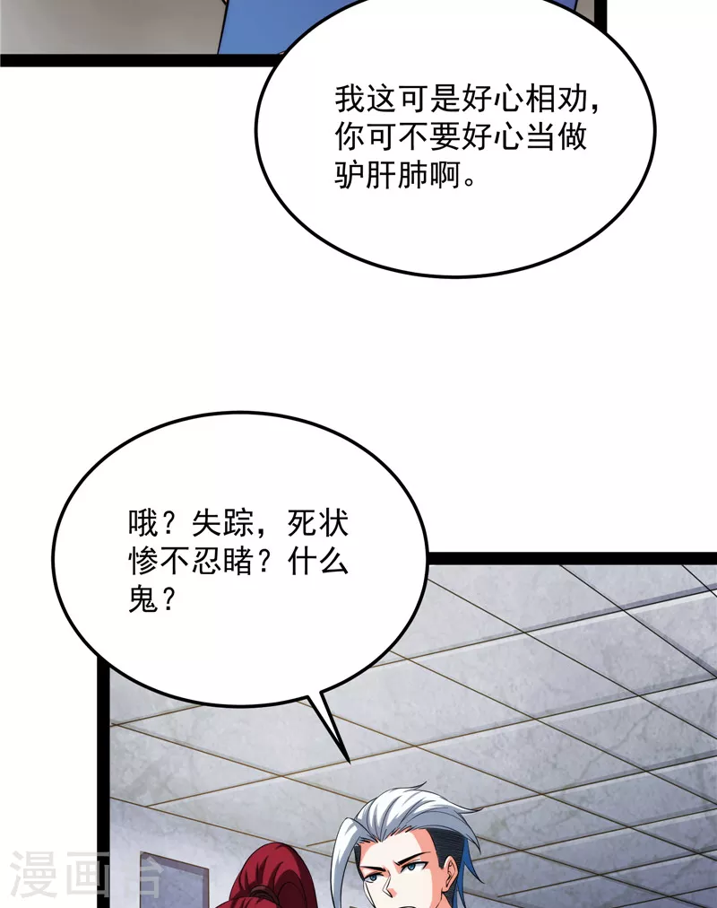 第118话 咸鱼和蜥蜴人24