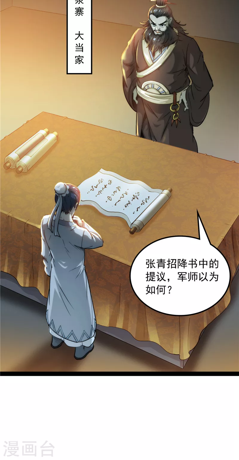 第59话 你什麽目的，谁派来的31