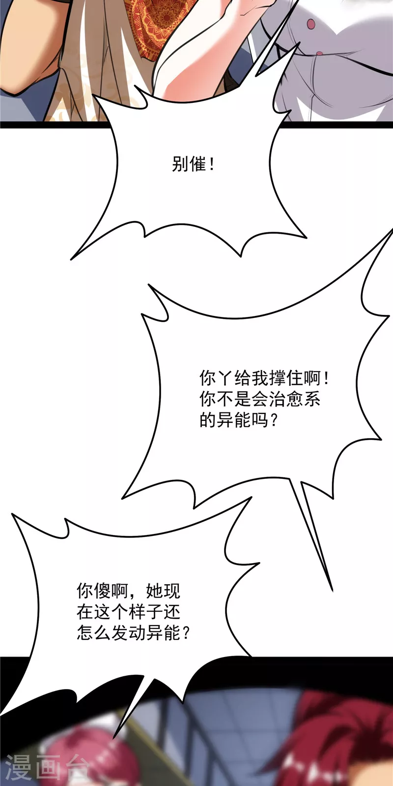 第127话 爱丽丝的变异19