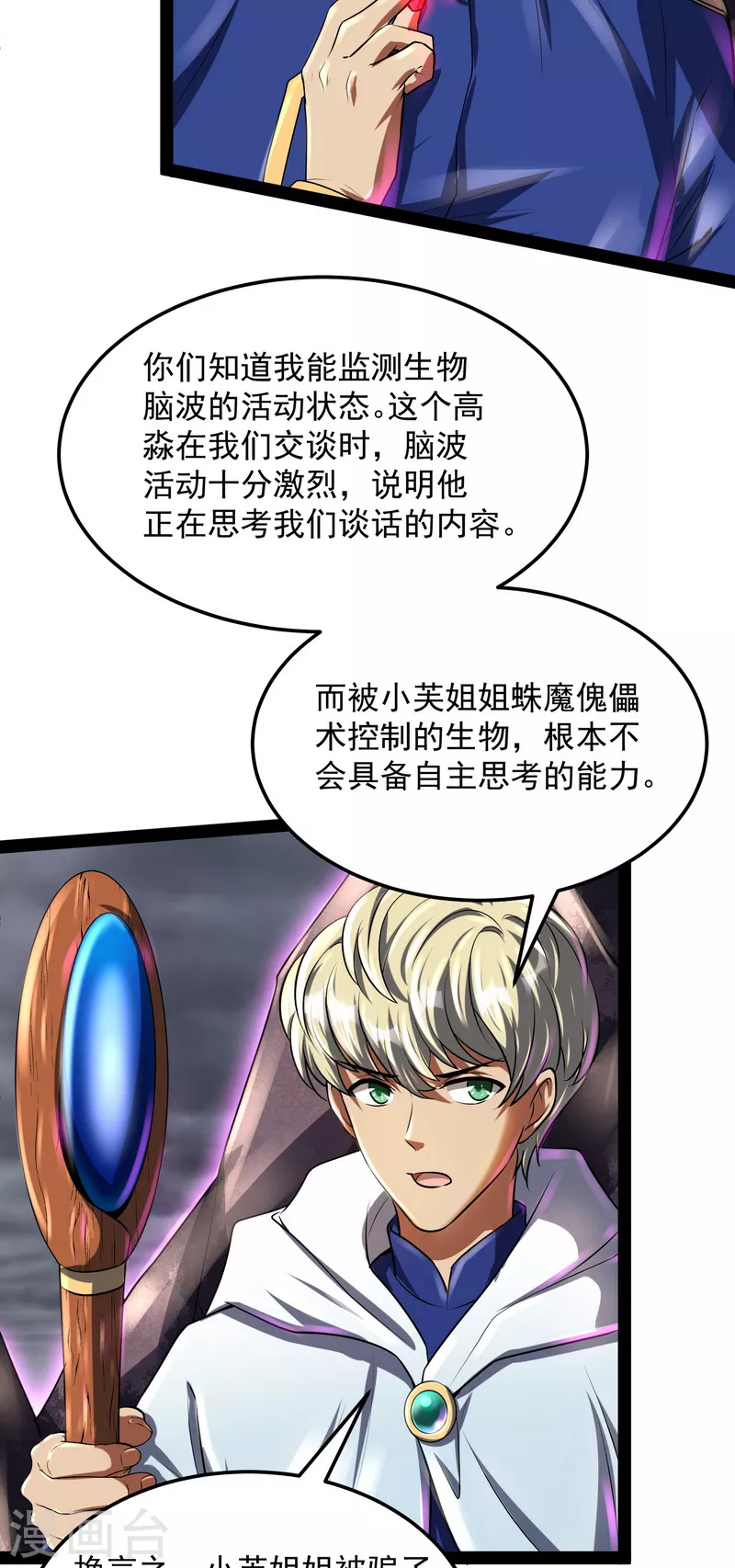 第4话 因爲太强无视了桃色陷阱43