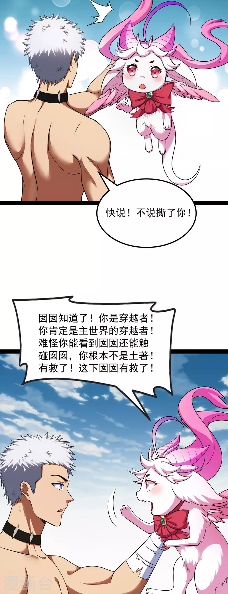 第6话 囡囡和脱离世界11